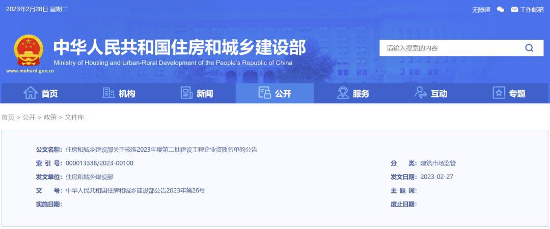 山西建投集團再獲建筑工程施工總承包特級資質