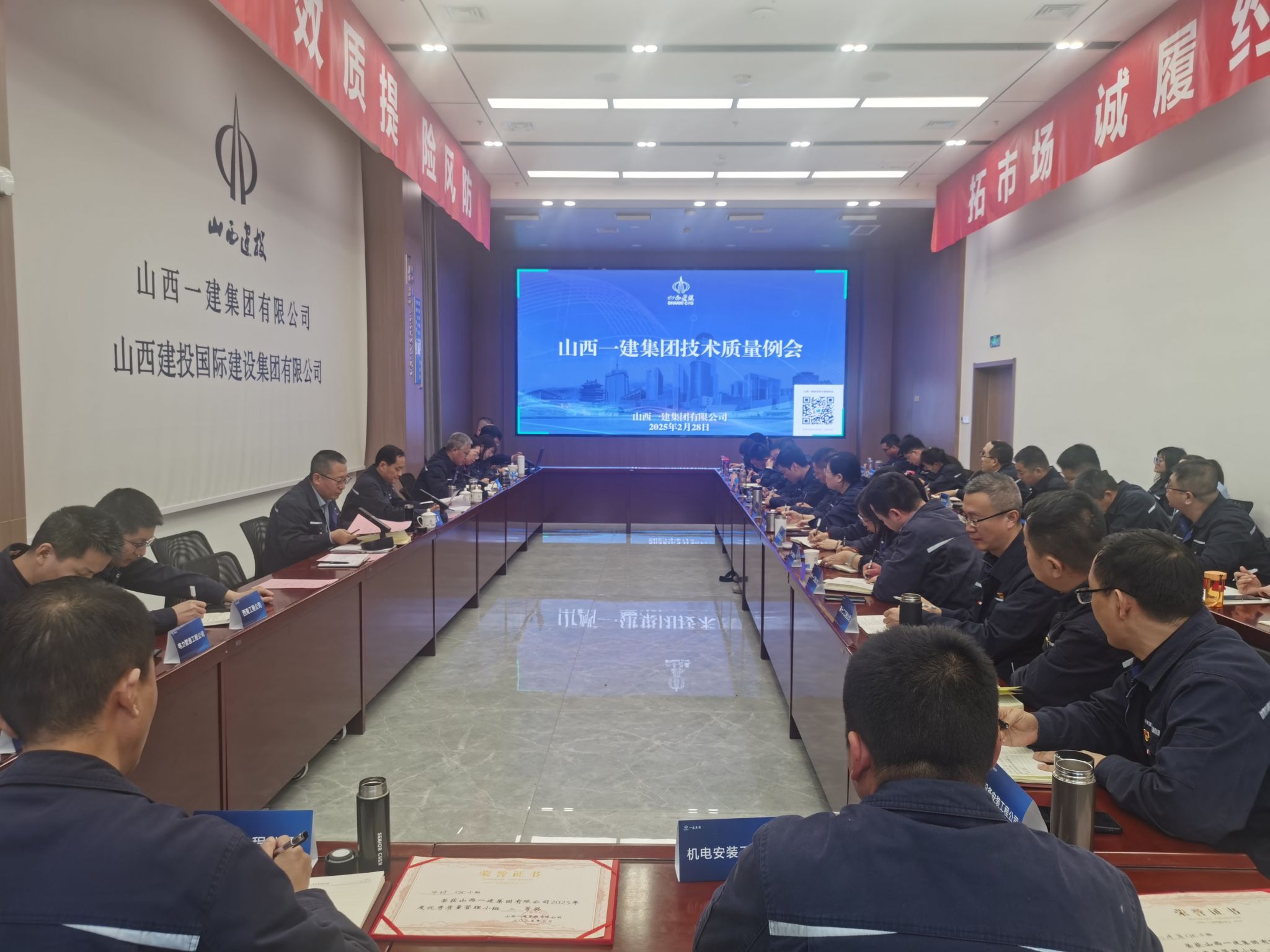 山西建投一建集團組織召開技術質(zhì)量工作例會