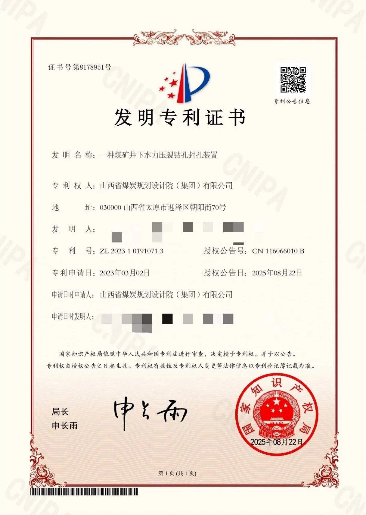 山西建投煤規(guī)院集團(tuán)再添一項(xiàng)國家發(fā)明專利 