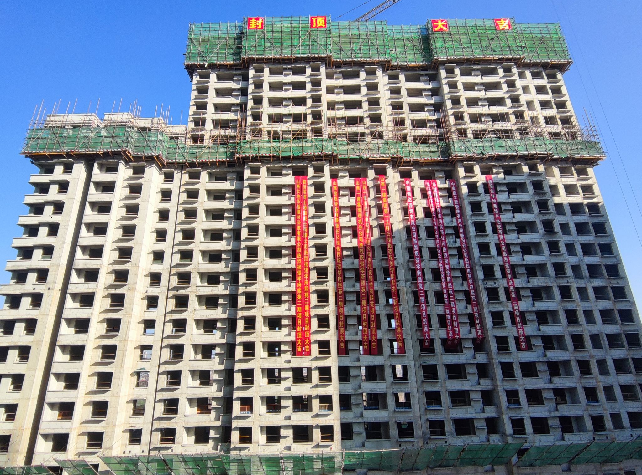 山西建投一建集團(tuán)承建的學(xué)府熙苑二期項(xiàng)目封頂