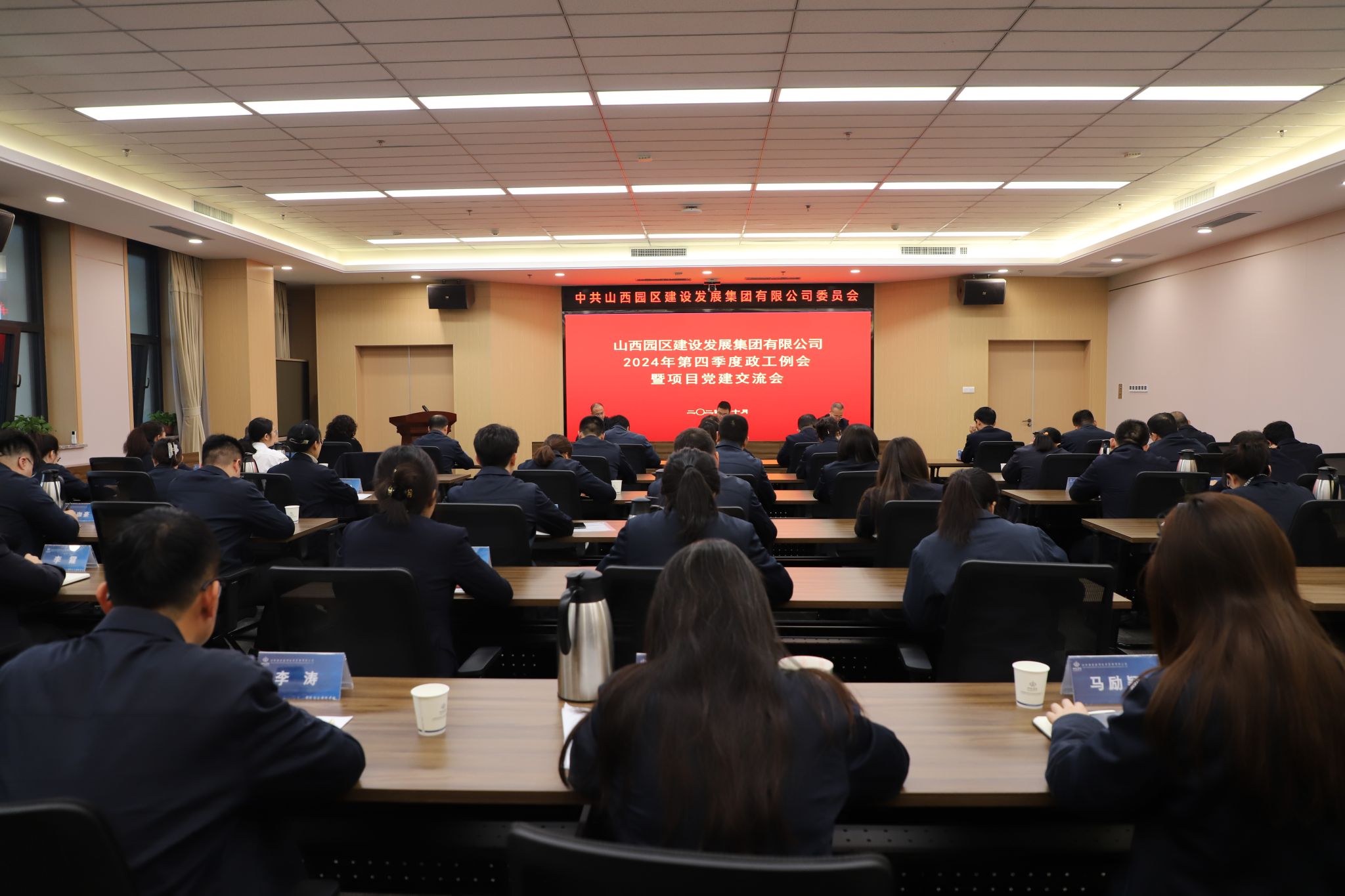 山西建投園區(qū)建發(fā)集團(tuán)召開2024年第四季度政工例會暨項目黨建交流會