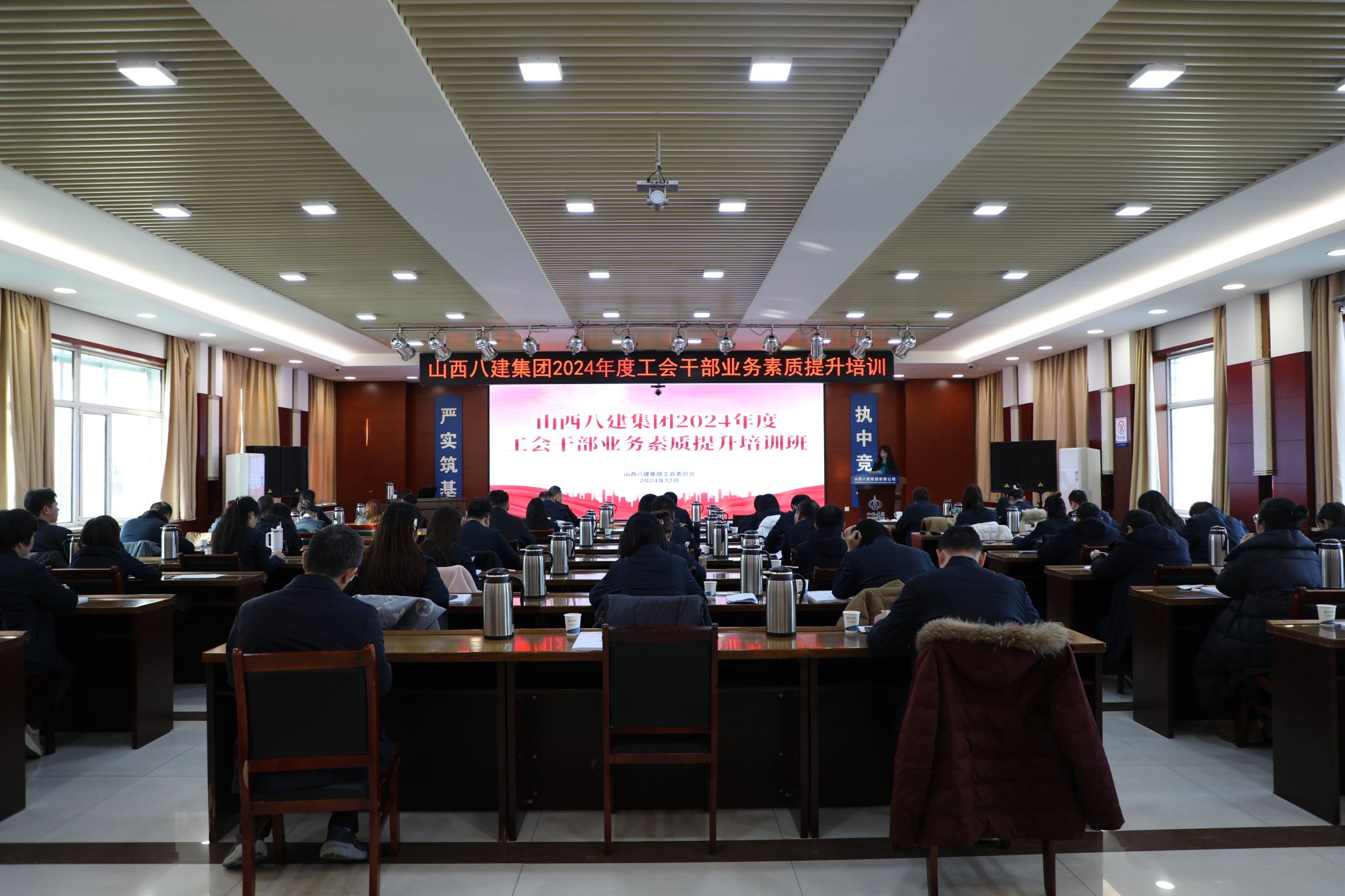 山西建投八建集團舉辦2024年度工會干部業(yè)務(wù)素質(zhì)提升培訓(xùn)