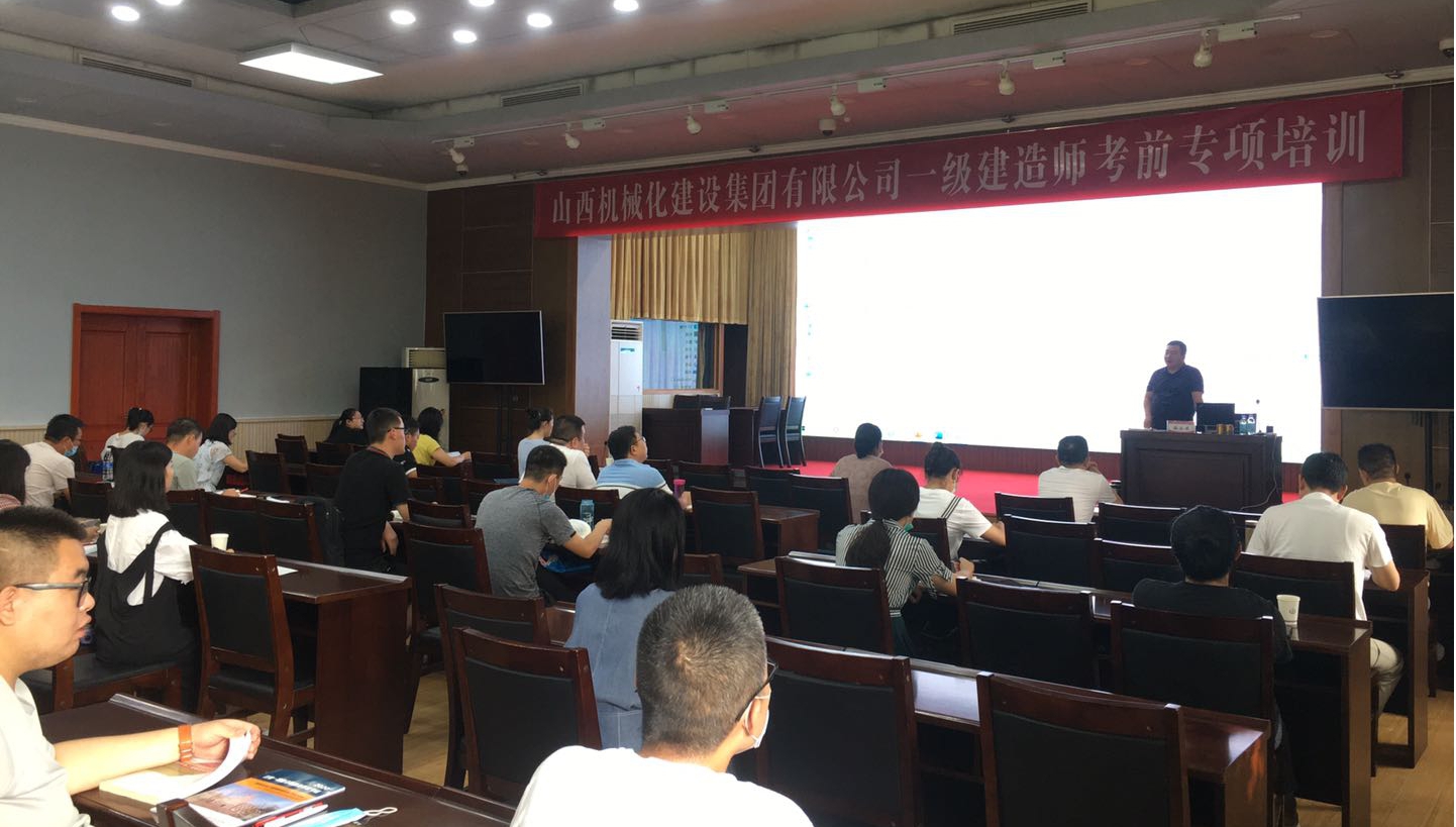 山西建投機(jī)械化集團(tuán)開(kāi)展民航機(jī)場(chǎng)專(zhuān)業(yè)建造師培訓(xùn)