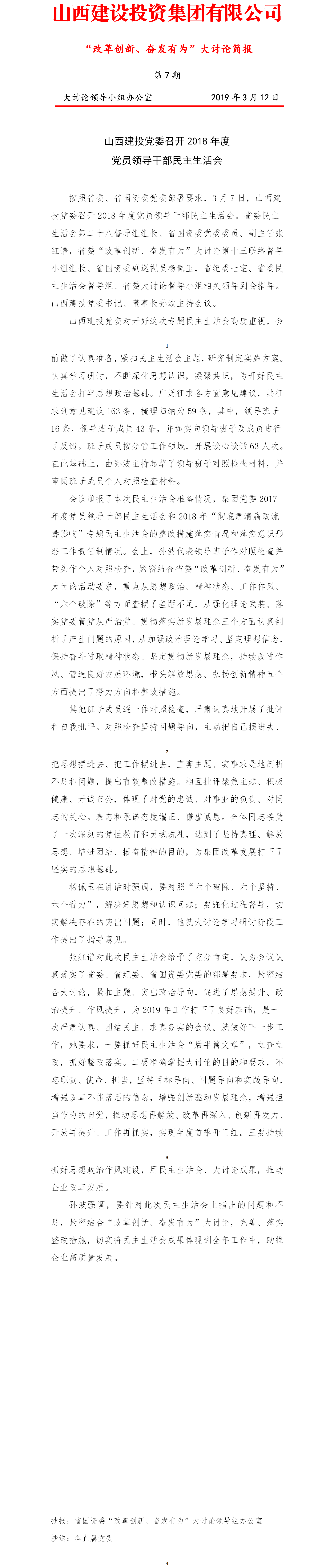 【簡報(bào)】“改革創(chuàng)新、奮發(fā)有為”大討論簡報(bào)（第7期）