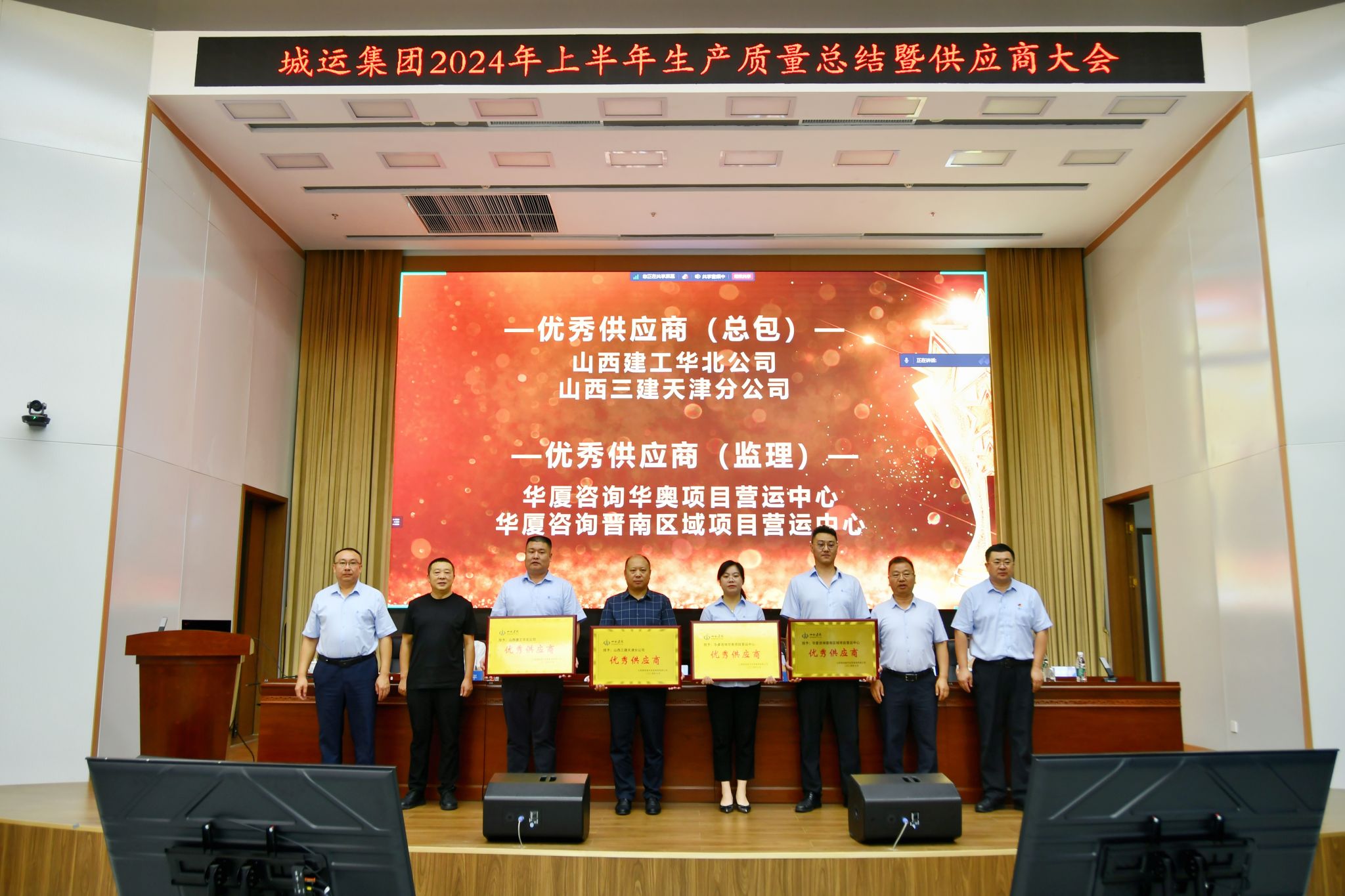 山西建投華廈咨詢公司榮獲城市運(yùn)營(yíng)集團(tuán)優(yōu)秀供應(yīng)商等稱號(hào)