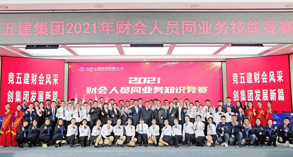 山西建投五建集團舉行2021年度財會人員同業(yè)務(wù)技能競賽決賽