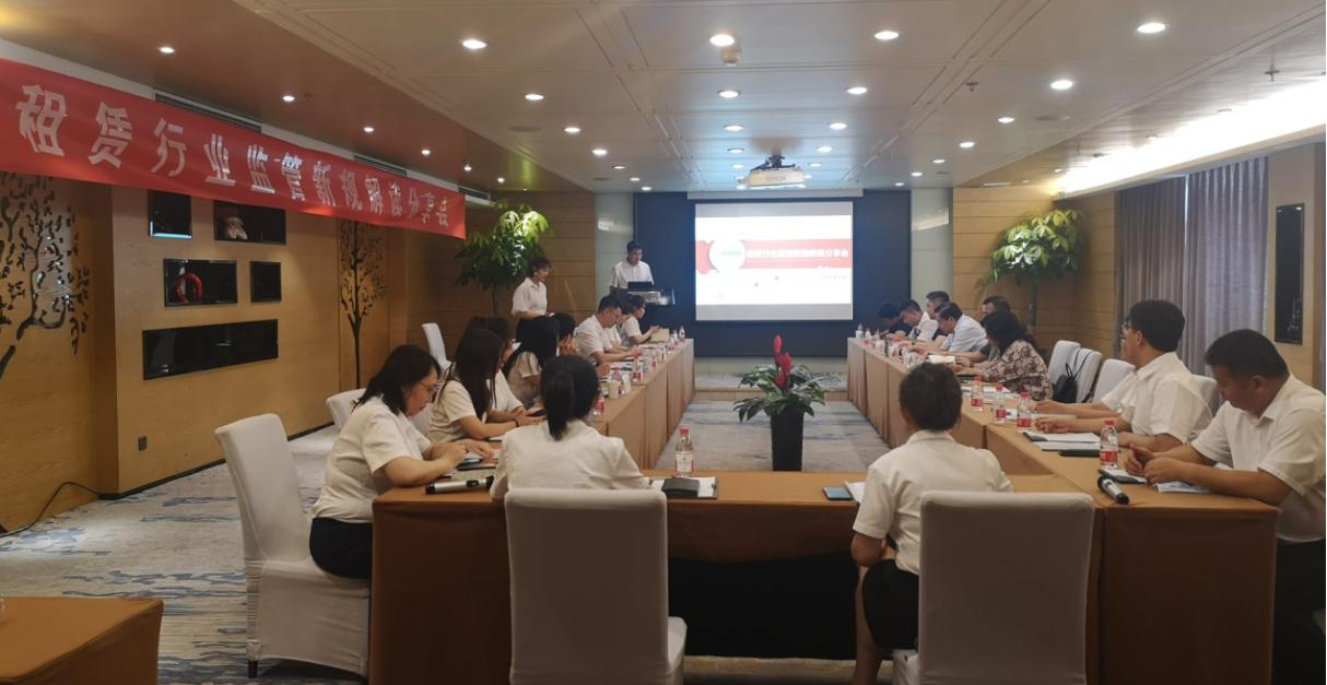 山西建投晉建國際融資租賃（天津）有限公司舉辦租賃行業(yè)監(jiān)管新規(guī)解讀分享會(huì)