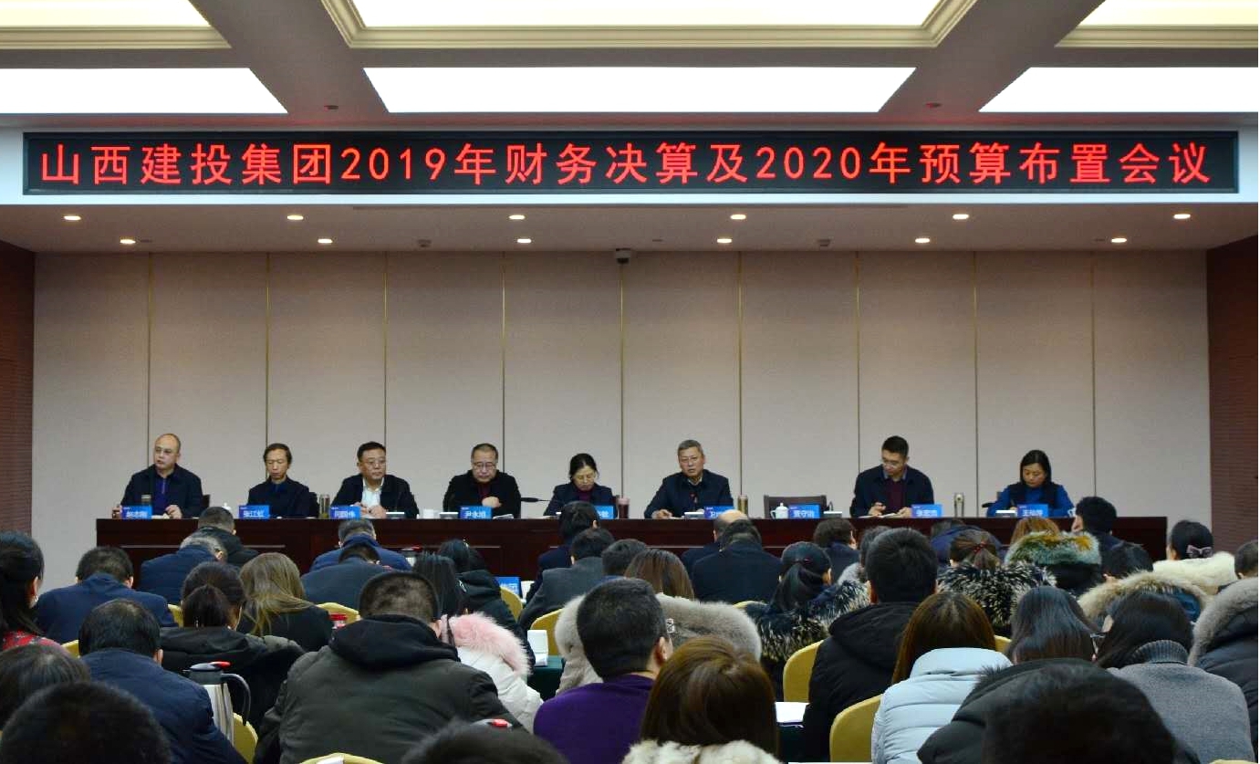 建投集團召開2019年財務決算及2020年預算布置會議