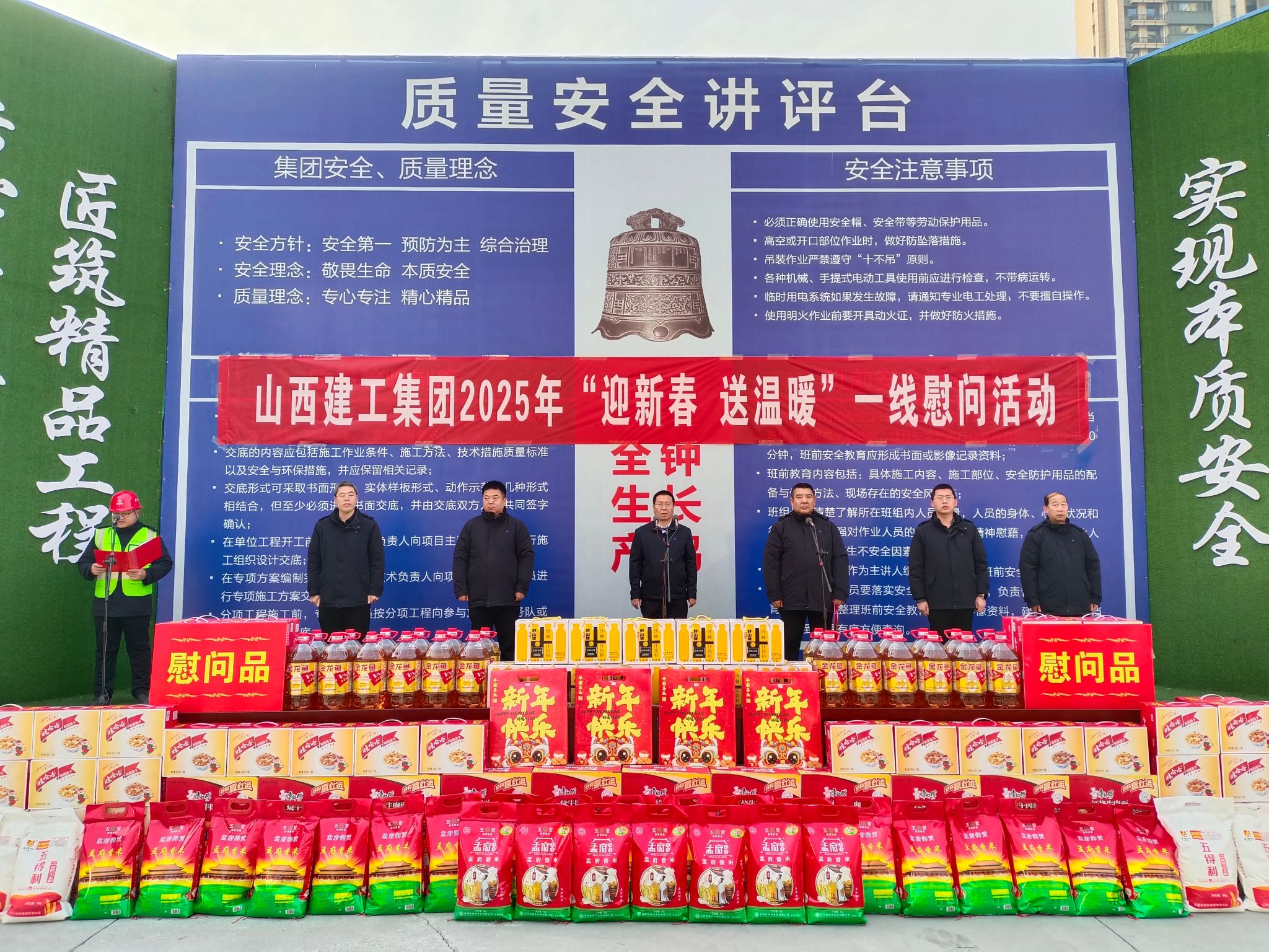 山西建投建工集團(tuán)開展春節(jié)期間系列慰問活動