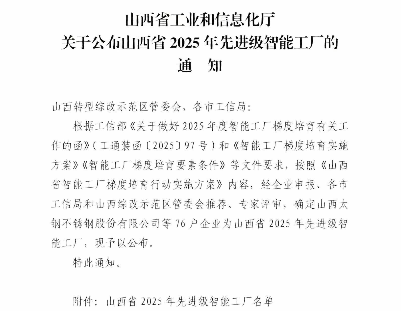 山西建投3家企業(yè)獲評省級先進級智能工廠