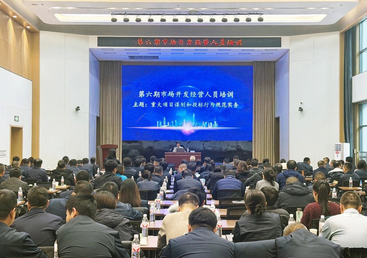 山西建投舉辦第六期市場(chǎng)開(kāi)發(fā)經(jīng)營(yíng)人員培訓(xùn)