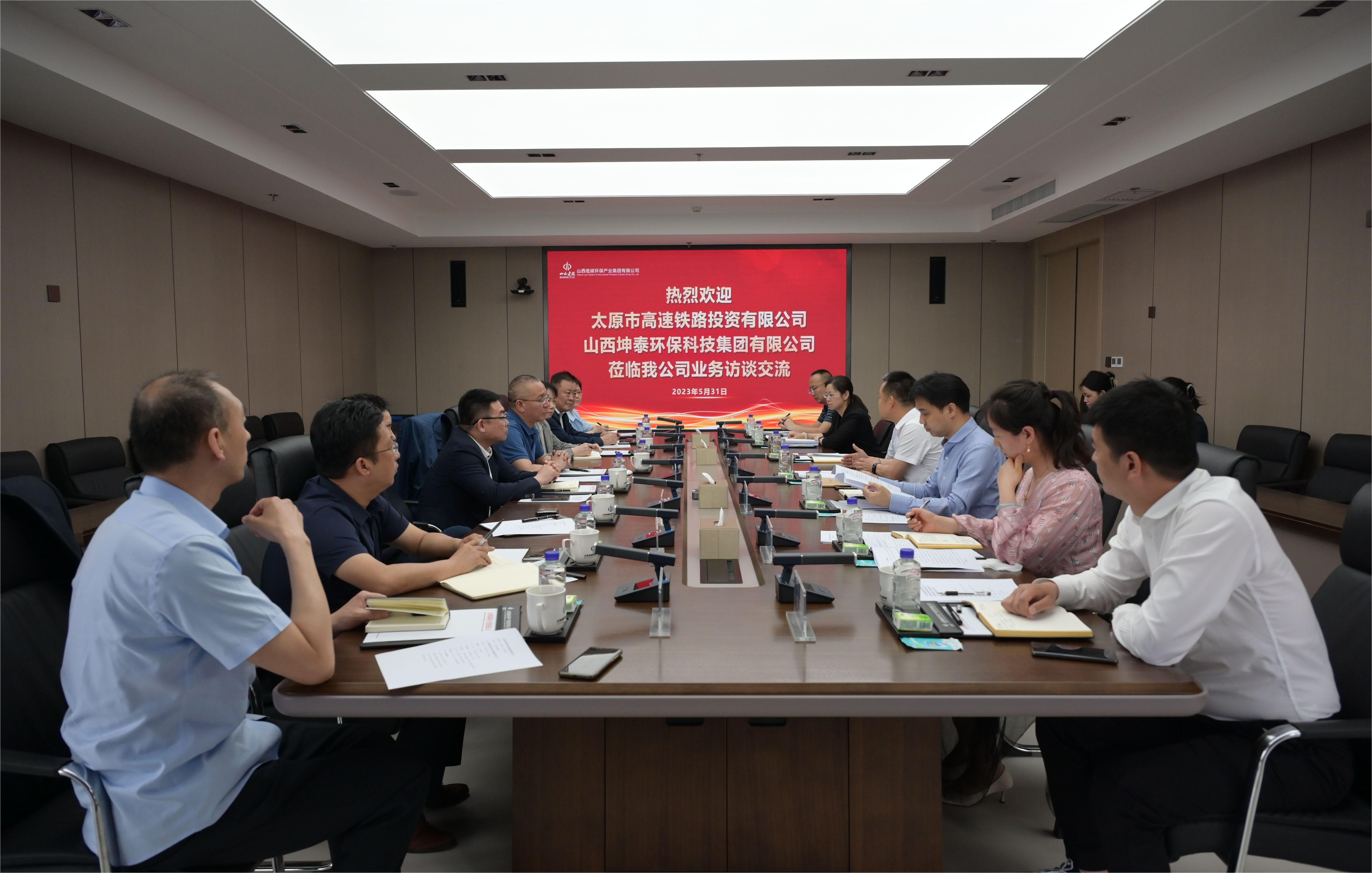 山西建投低碳環(huán)保集團(tuán)與太原市高速鐵路投資公司、山西坤泰環(huán)?？萍技瘓F(tuán)舉行座談