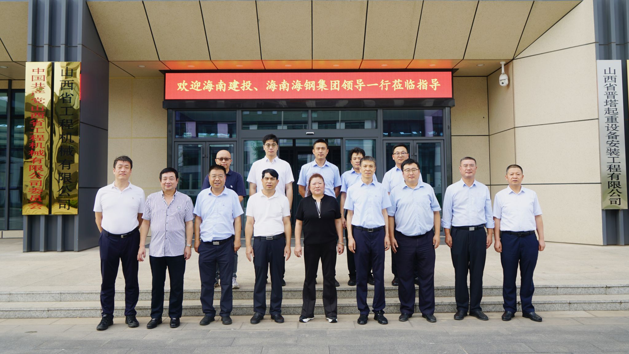 海南海鋼集團(tuán)、海南建投集團(tuán)領(lǐng)導(dǎo)一行來山西建投工程機(jī)械公司參觀調(diào)研