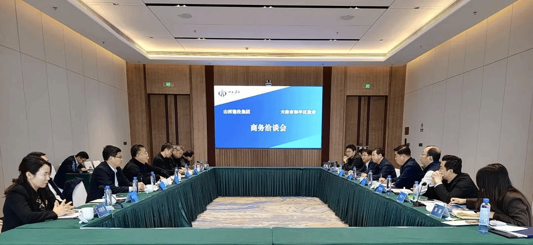 山西建投集團與天津市和平區(qū)政府舉行工作會談