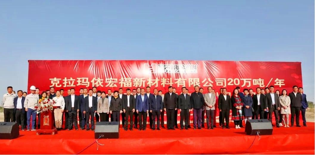 山西建投安裝集團(tuán)新疆克拉瑪依宏福新材料項(xiàng)目舉行開工儀式
