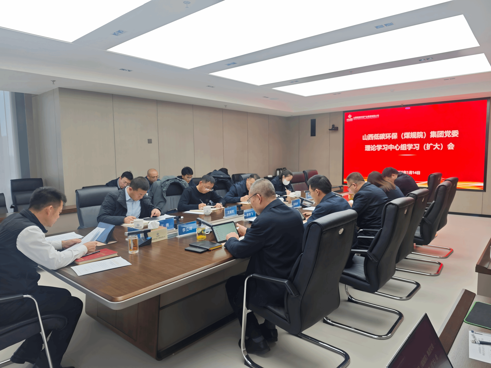 山西建投低碳環(huán)保（煤規(guī)院）集團召開黨委理論學習中心組（擴大）會議