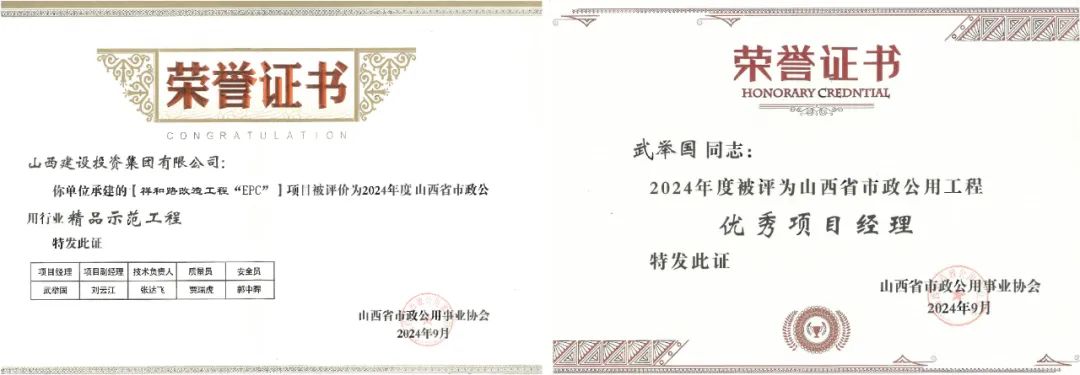 山西建投總承包公司榮獲山西省市政公用行業(yè)工程最高質(zhì)量評價