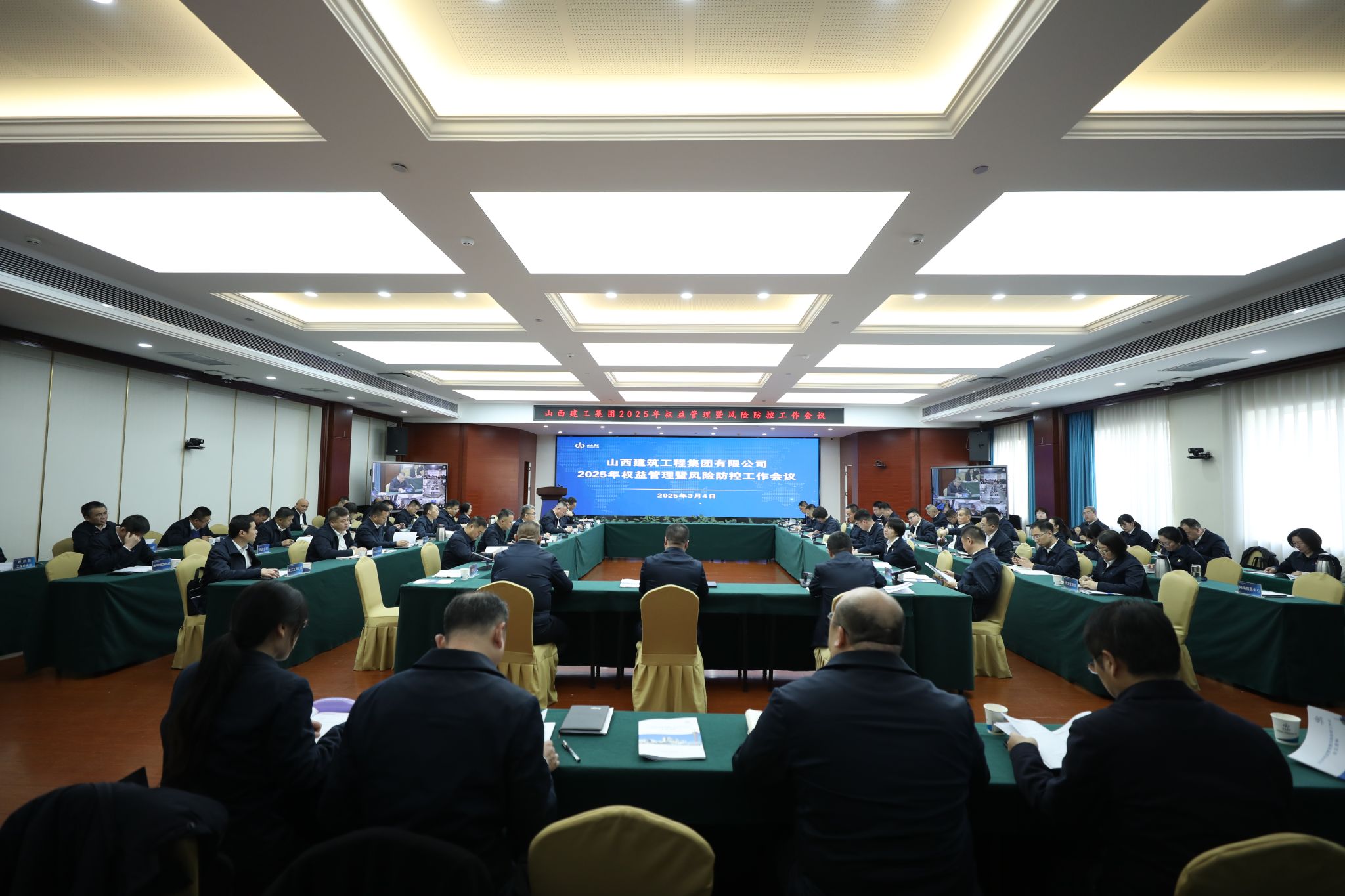 山西建投建工集團召開2025年權(quán)益管理暨風(fēng)險防控工作會