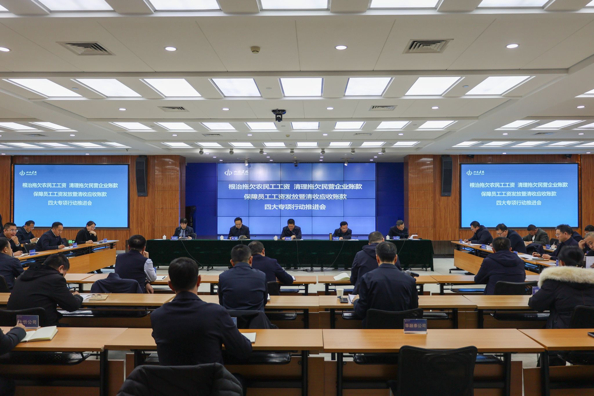 山西建投集團(tuán)召開(kāi)根治拖欠農(nóng)民工工資等“四大專(zhuān)項(xiàng)行動(dòng)”推進(jìn)會(huì)