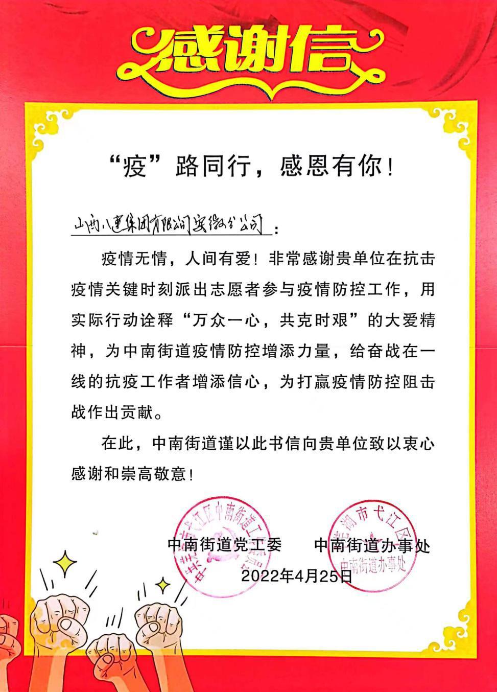 一封感謝信，見證疫情下的守望相助！