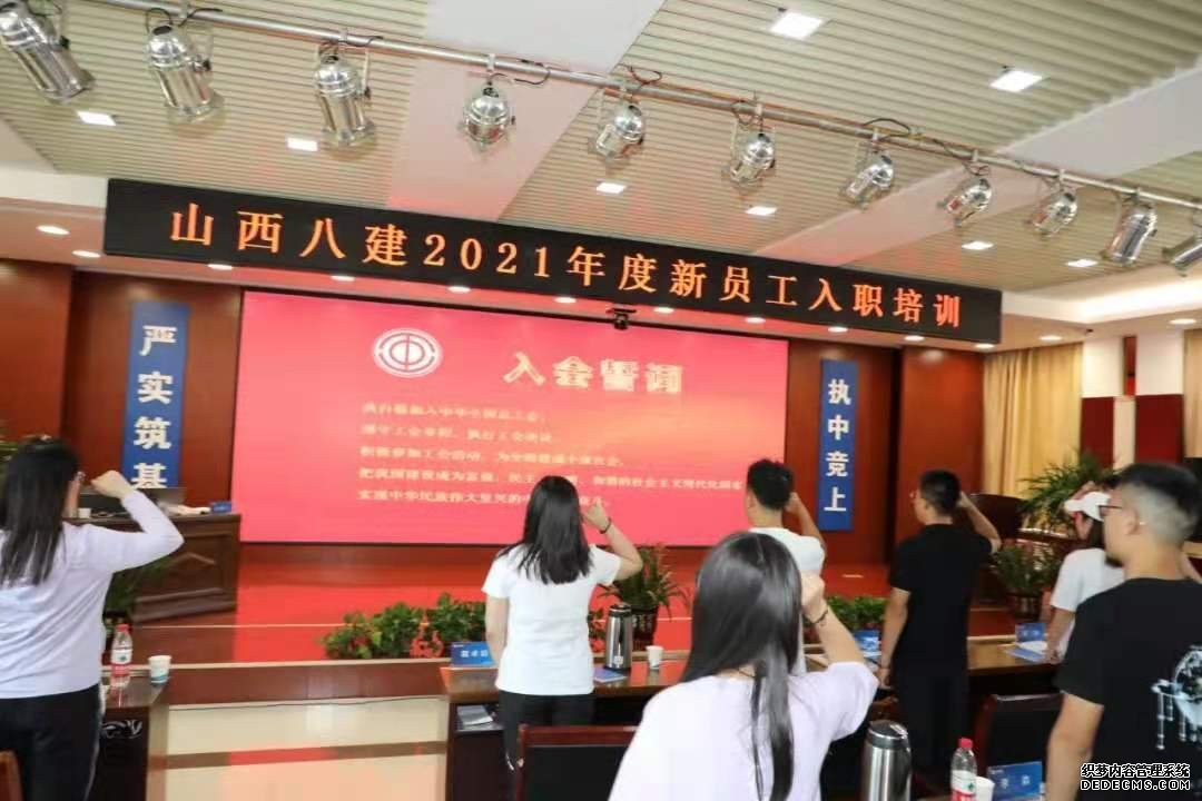 山西建投八建集團(tuán)舉行新員工入會(huì)儀式