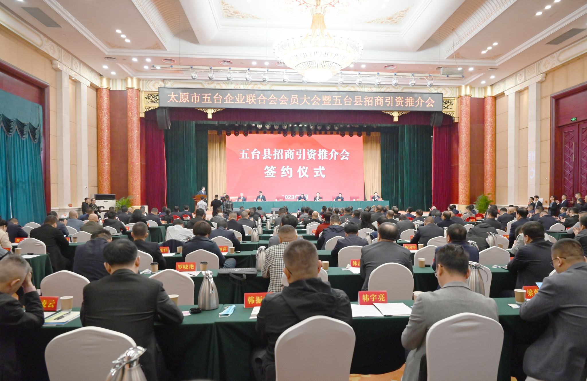 山西建投美麗鄉(xiāng)村公司參加太原市五臺(tái)企業(yè)聯(lián)合會(huì)會(huì)員大會(huì)暨五臺(tái)縣招商引資推介會(huì)