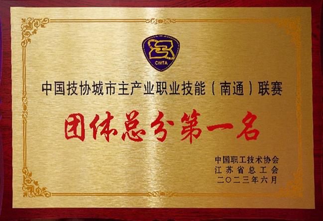 山西建投四建集團(tuán)在中國(guó)技協(xié)城市主產(chǎn)業(yè)職業(yè)技能（南通）聯(lián)賽中獲佳績(jī)