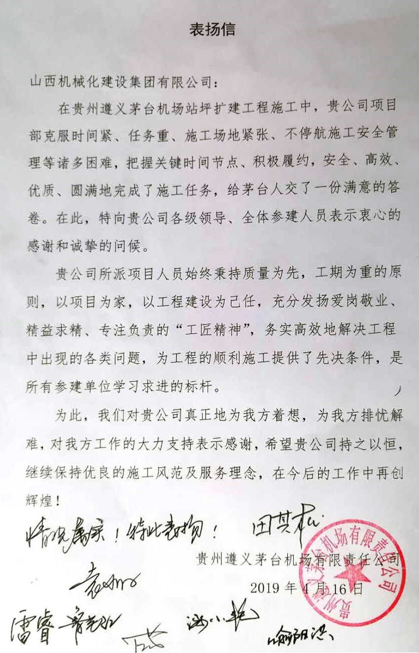 【基層動(dòng)態(tài)】奮勇當(dāng)先  爭(zhēng)創(chuàng)一流——山西建投機(jī)械化集團(tuán)遵義茅臺(tái)機(jī)場(chǎng)站坪擴(kuò)建工程順利通過行業(yè)驗(yàn)收