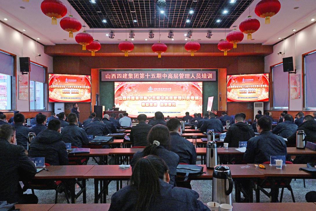 山西建投四建集團舉辦第十五期中高層管理人員培訓