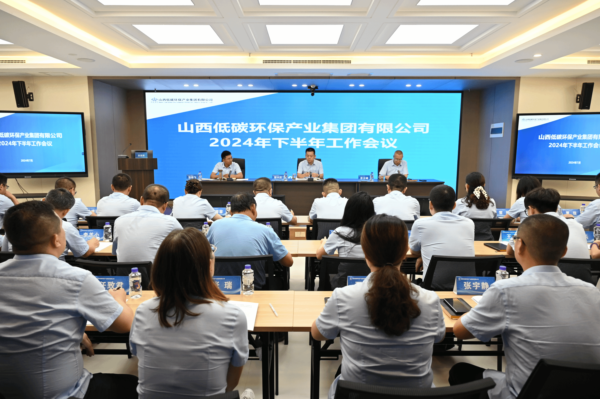 山西建投低碳環(huán)保集團(tuán)召開(kāi)2024年下半年工作會(huì)