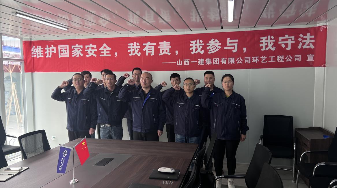 山西建投一建集團(tuán)開展全民國家安全教育日宣傳教育活動(dòng)