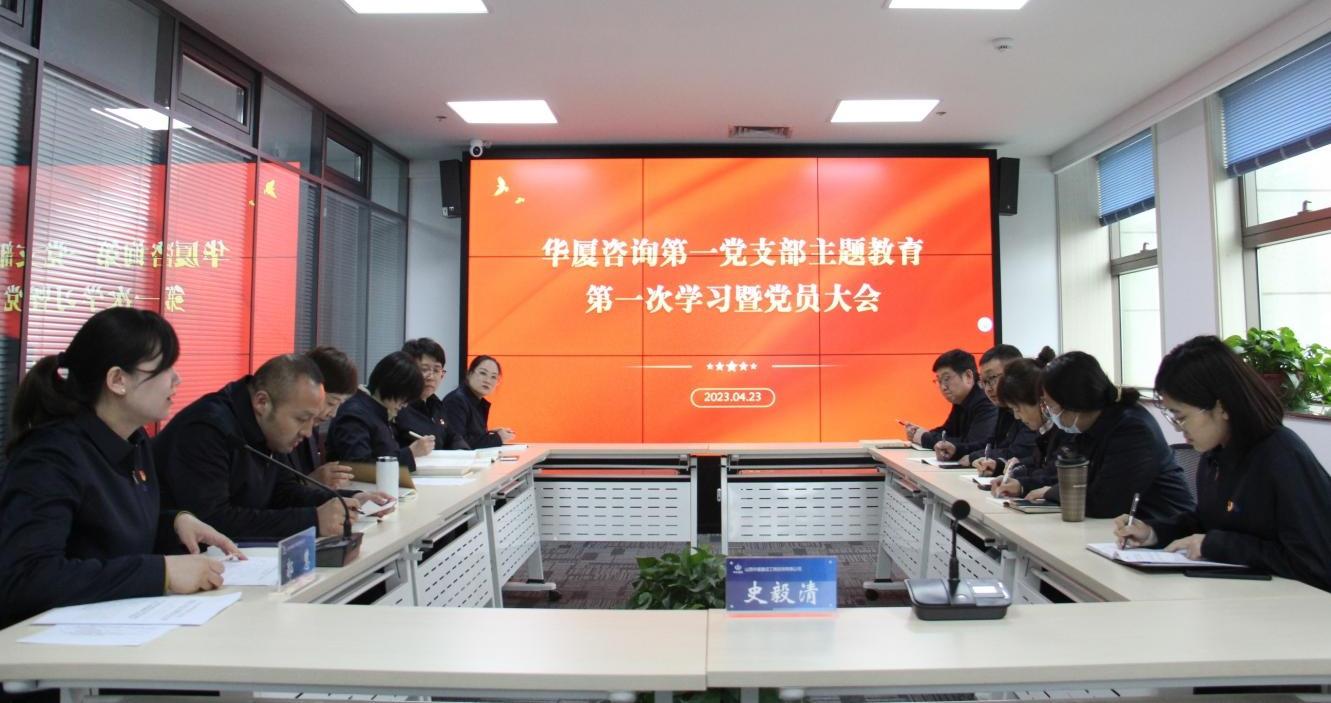 【基層動態(tài)】華廈咨詢各支部深入開展學(xué)習(xí)貫徹習(xí)近平新時代中國特色社會主義思想主題教育