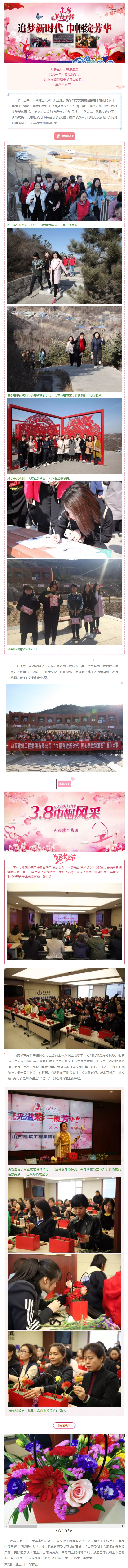 山西建投建工集團(tuán)開展“巾幗奮進(jìn)新時(shí)代，同心共繪新藍(lán)圖”登山比賽