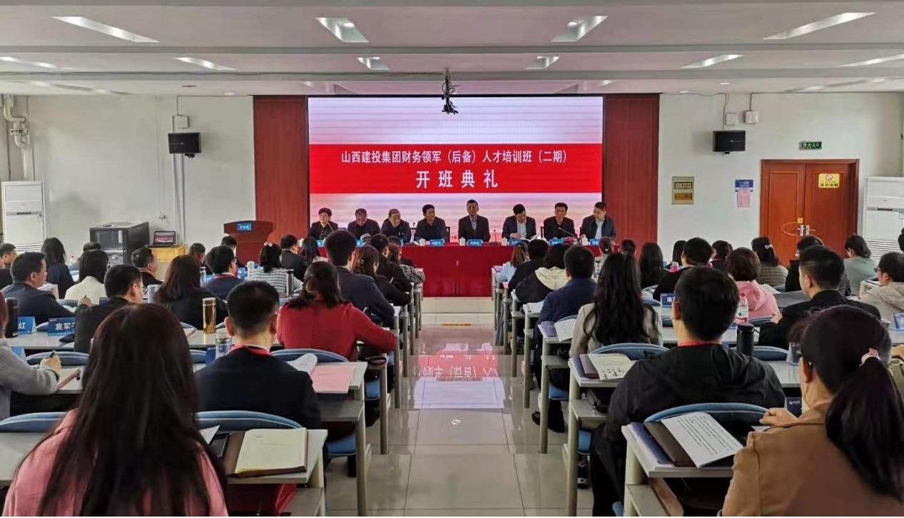 山西建投舉行財(cái)務(wù)領(lǐng)軍（后備）人才班(二期）開班典禮