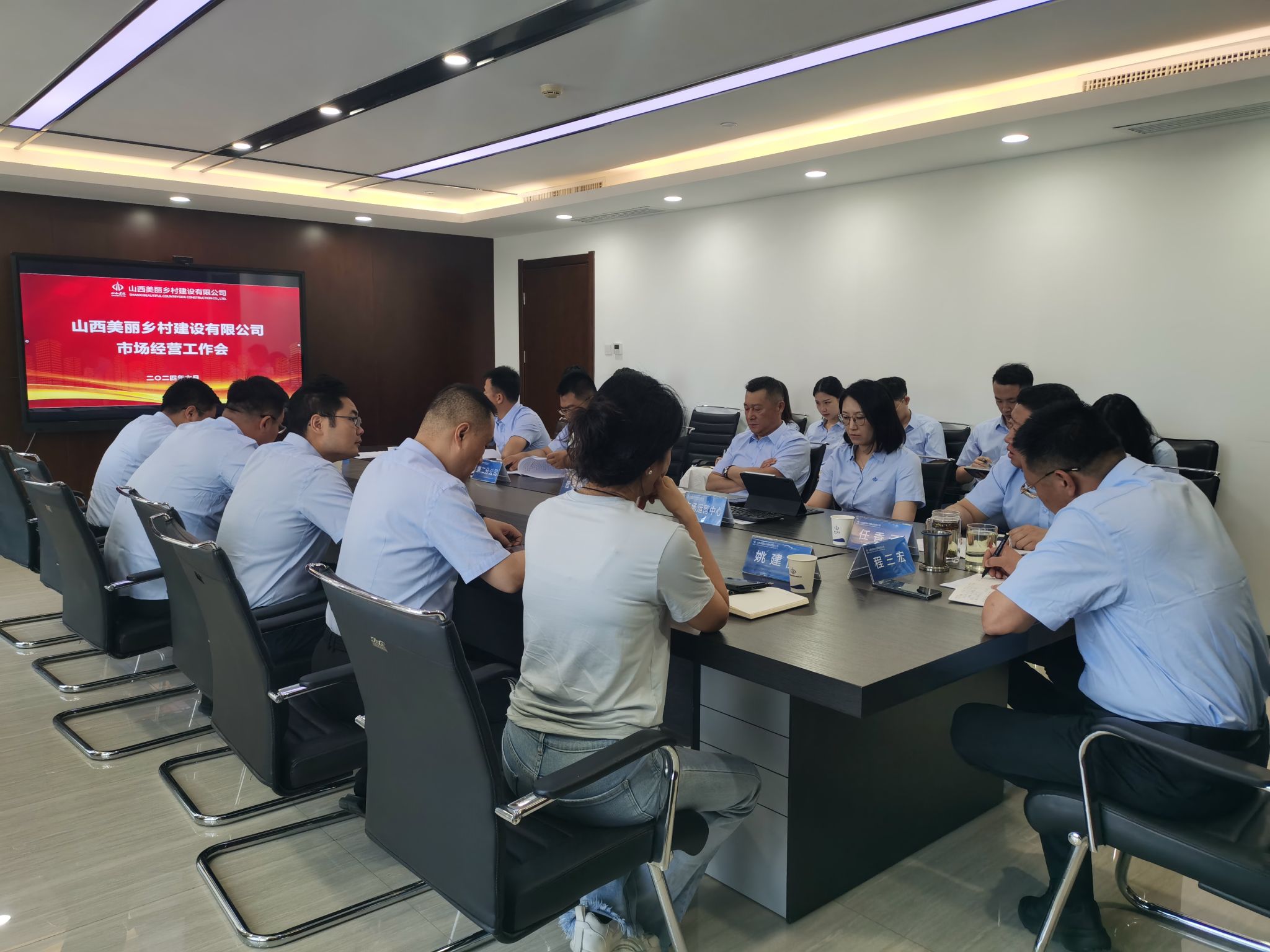 山西建投美麗鄉(xiāng)村公司召開市場經(jīng)營工作會