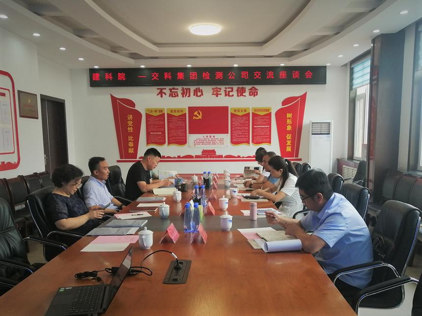 山西建投建科院公司與山西省交通建設(shè)工程質(zhì)量檢測(cè)中心（有限公司）舉行座談