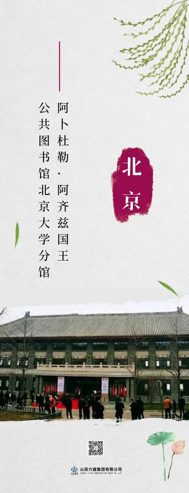 山西建投六建集團(tuán)“書(shū)卷味”十足的項(xiàng)目