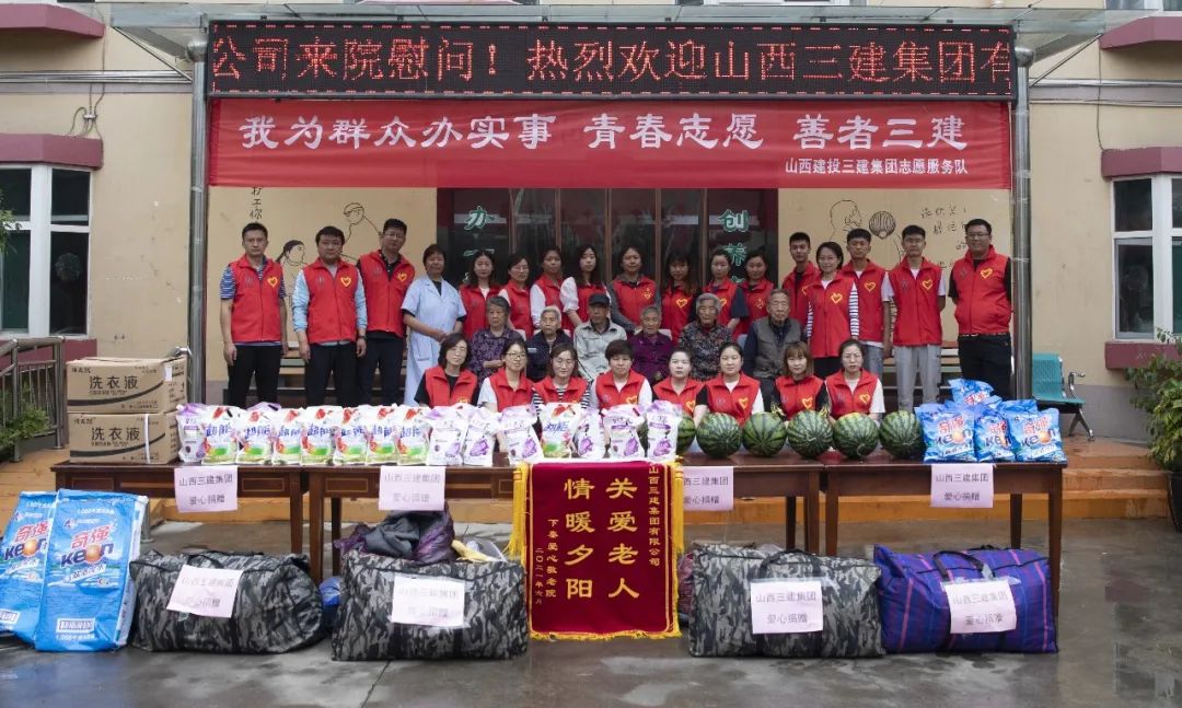 山西建投三建集團志愿服務活動走進愛心敬老院