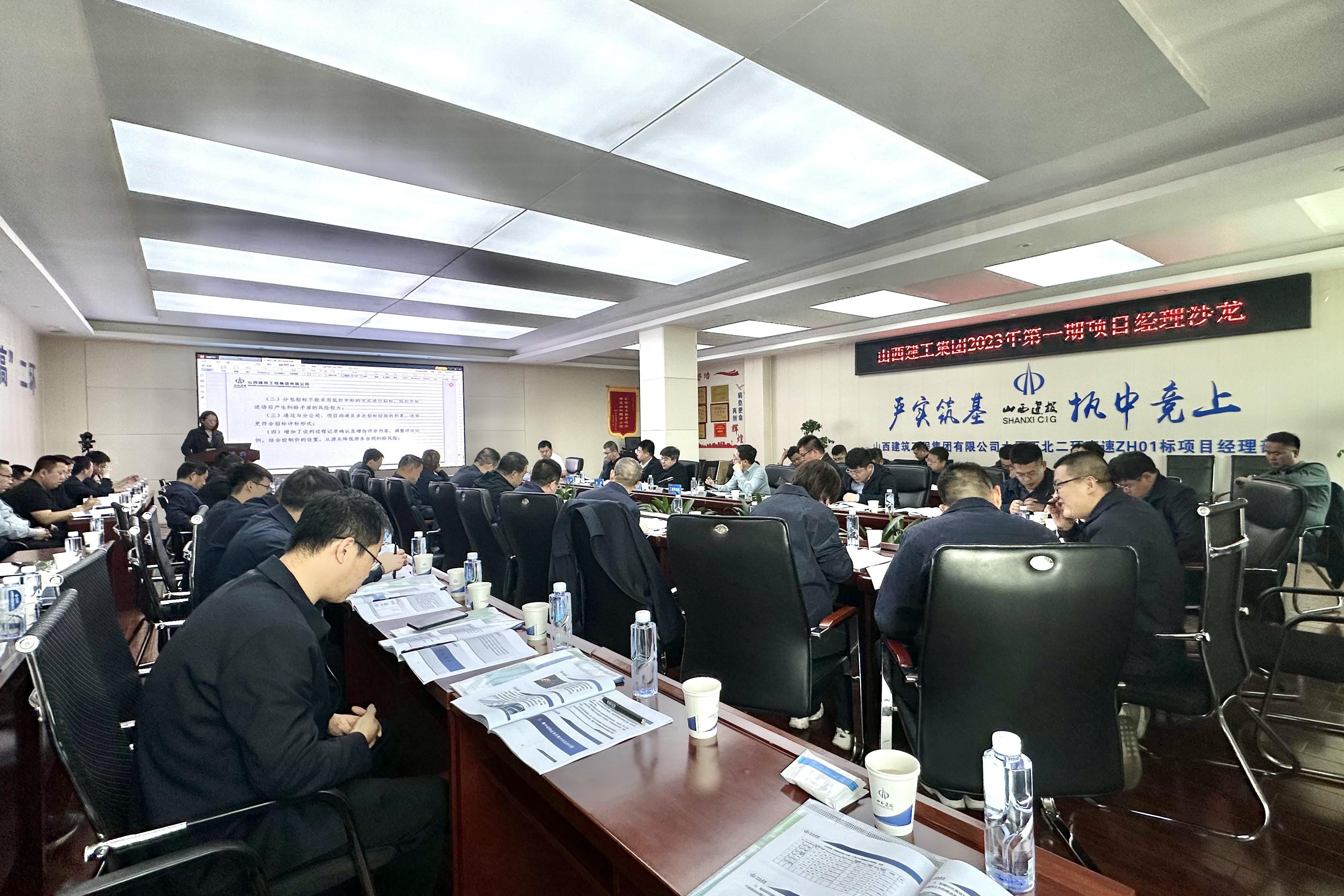 山西建投建工集團舉辦2023年第一期項目經理沙龍活動