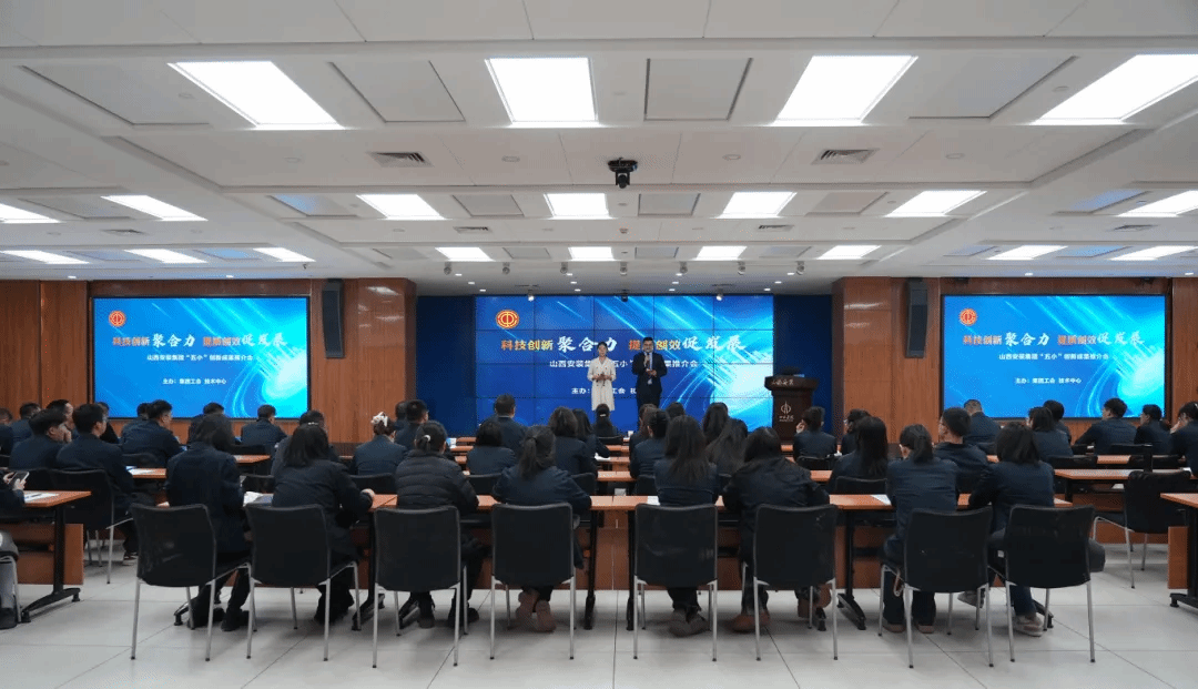 山西建投安裝集團2024年“五小”競賽創(chuàng)新成果推介會圓滿落幕