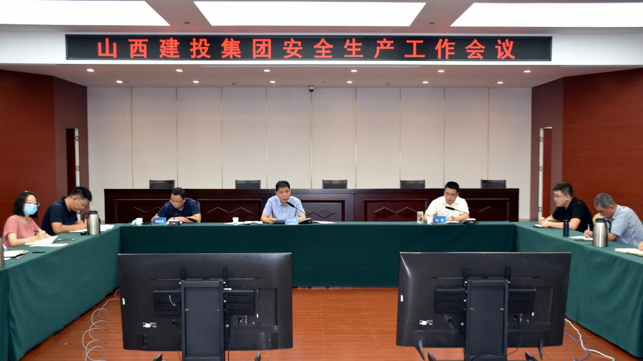 山西建投召開安全生產(chǎn)工作會(huì)議
