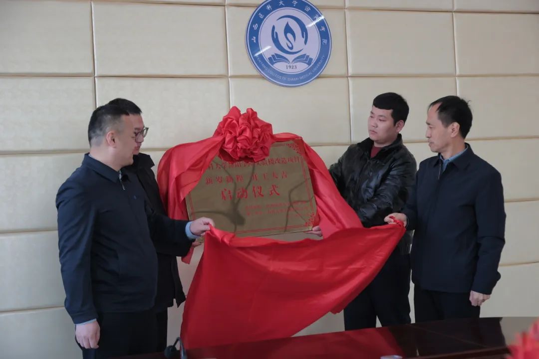 山西建投五建集團承建的山西醫(yī)科大學(xué)汾陽學(xué)院孝義校區(qū)三棟實驗樓改造項目建設(shè)拉開帷幕