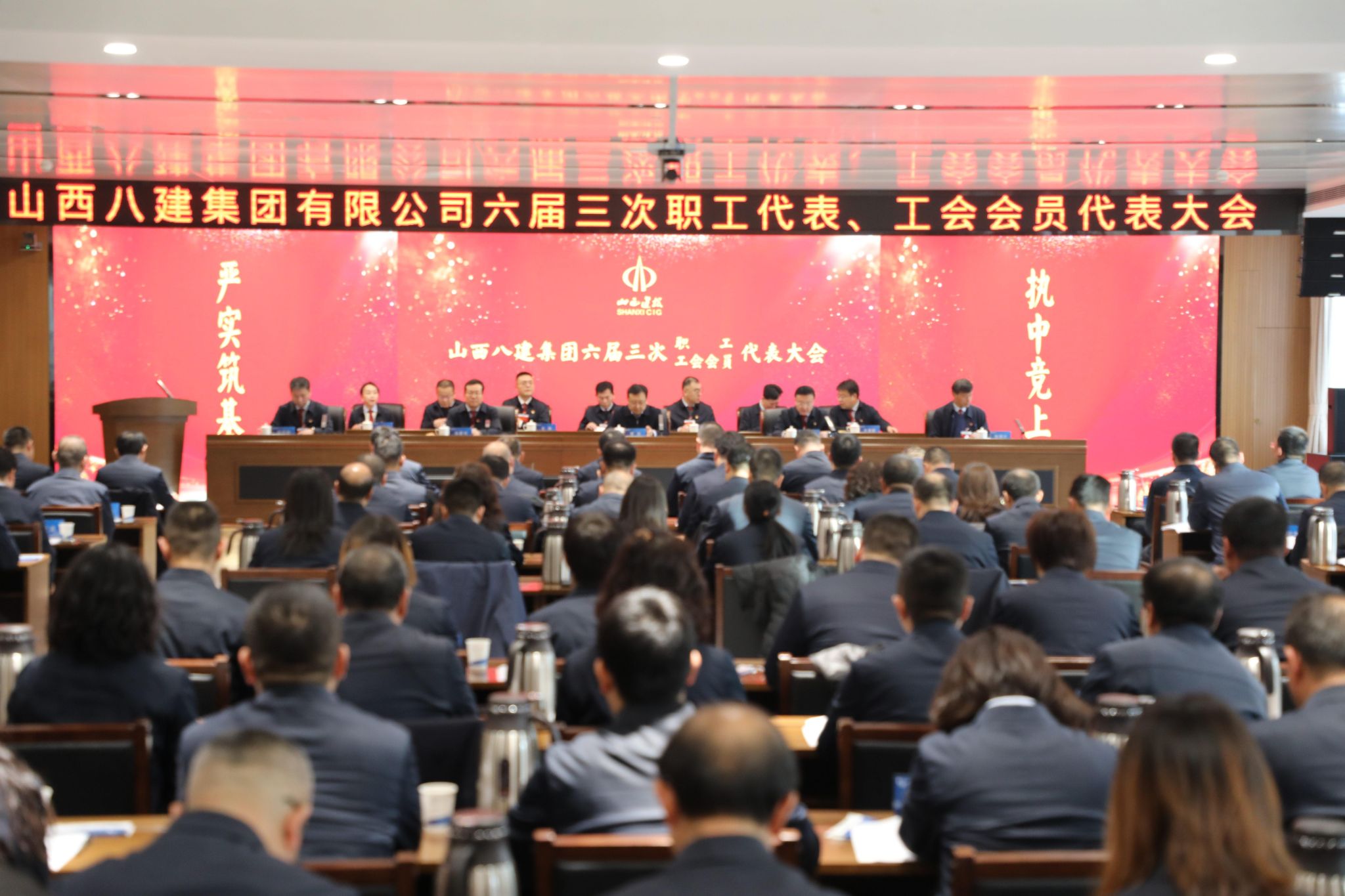 山西建投八建集團(tuán)六屆三次職工代表、工會(huì)會(huì)員代表大會(huì)勝利召開
