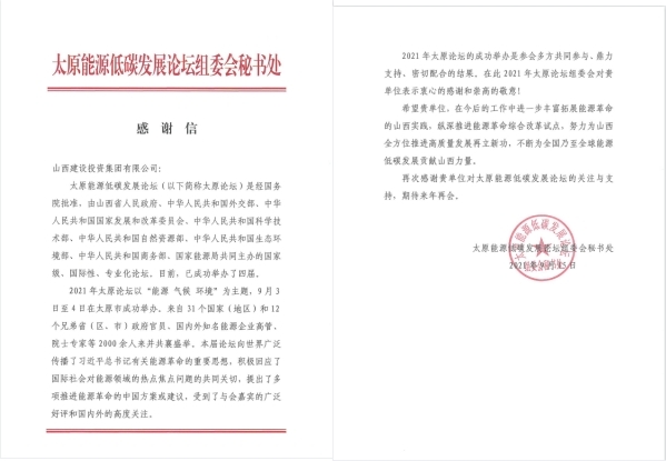 一封感謝信，共話“論壇”情