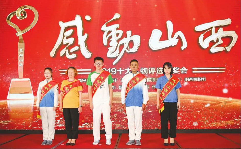 山西建投安裝集團“鋒尚行動”志愿者 登上2019“感動山西”領(lǐng)獎臺