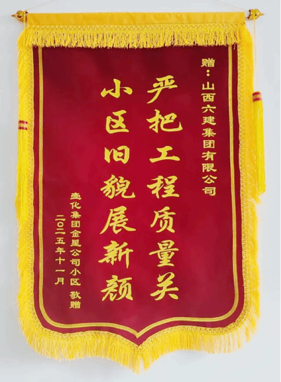 山西建投六建集團一老舊小區(qū)改造工程提前4個月完工獲贊譽