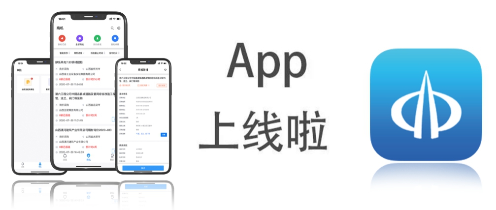 云在指尖觸手可及山西建投“筑服云”APP正式上線
