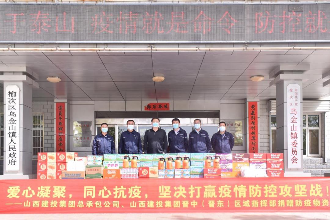 山西建投總承包公司、晉中（晉東）指揮部聯(lián)合向晉中市鄉(xiāng)鎮(zhèn)政府贈(zèng)送抗疫物資