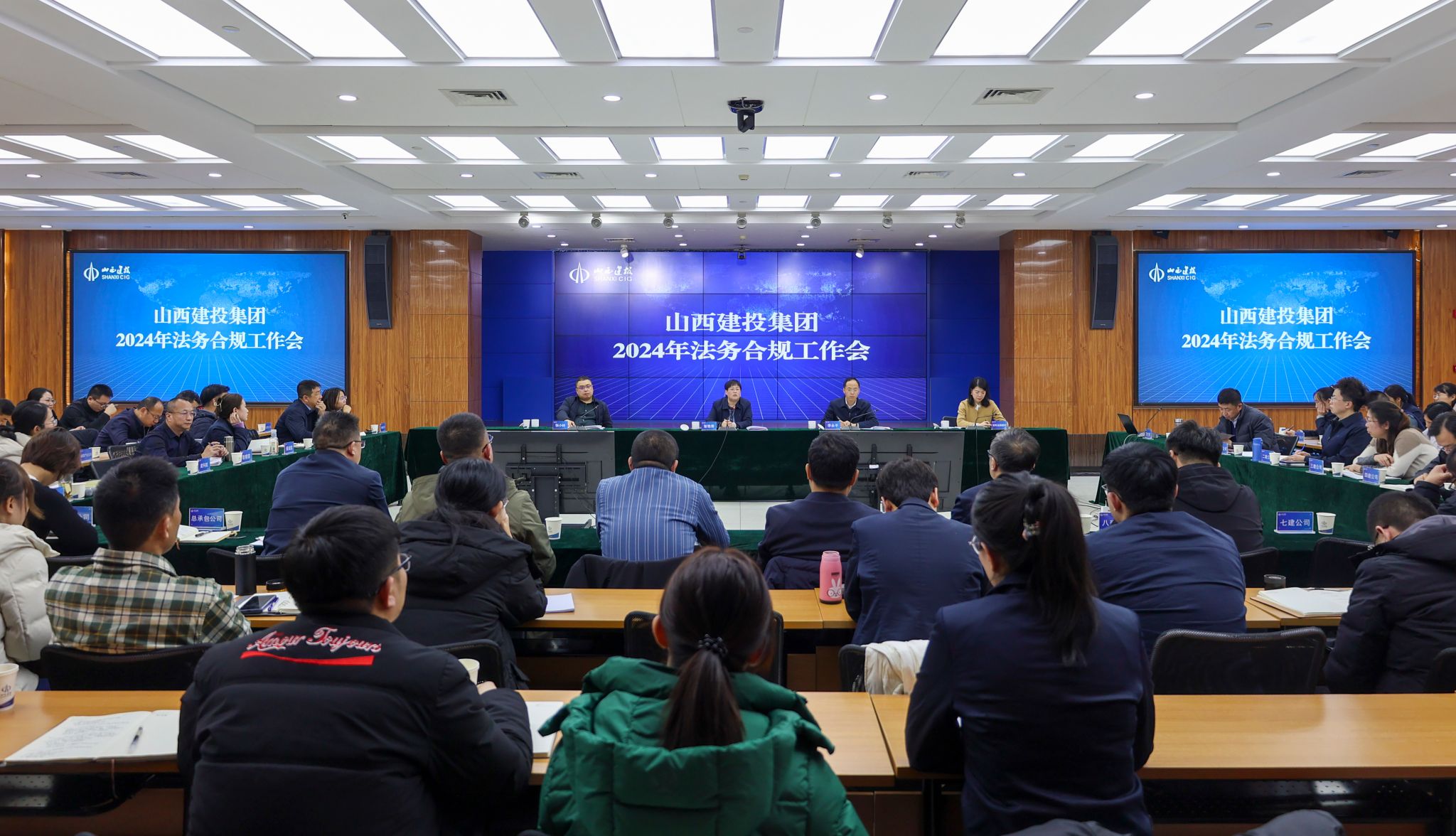 山西建投集團召開2024年法務(wù)合規(guī)工作會議
