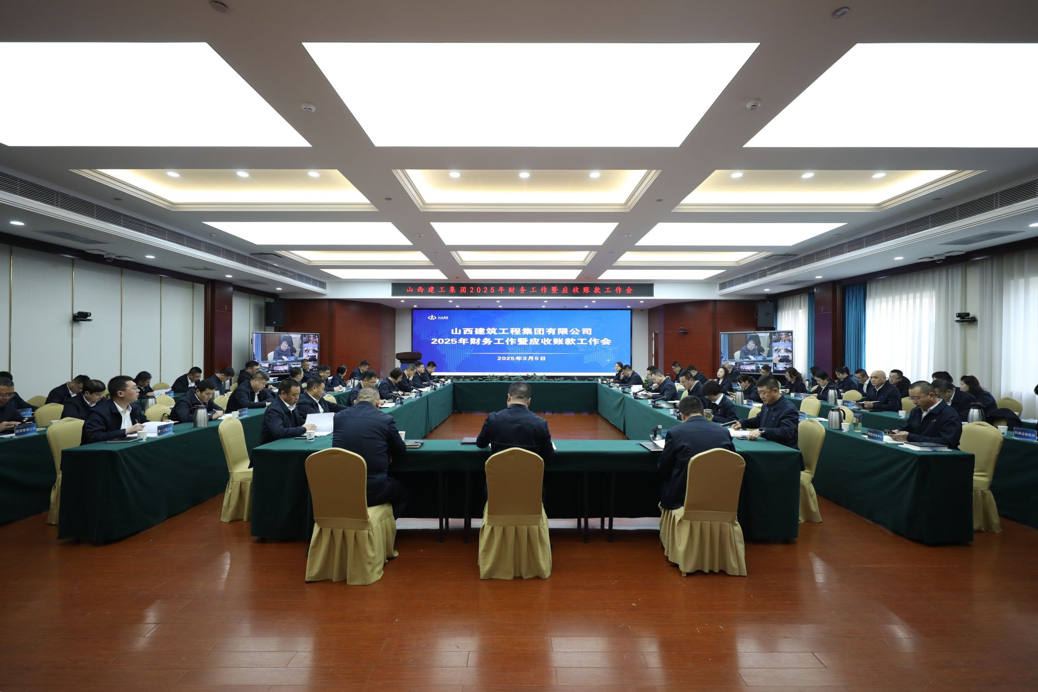 山西建投建工集團召開2025年財務工作暨應收賬款工作會